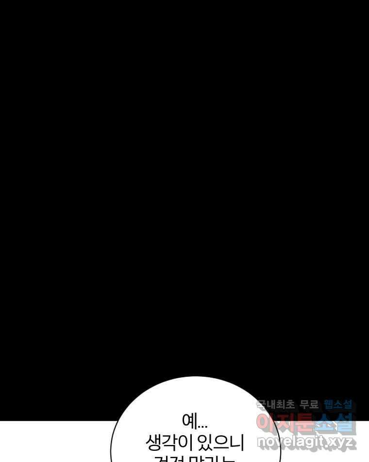 카산드라 98화 25