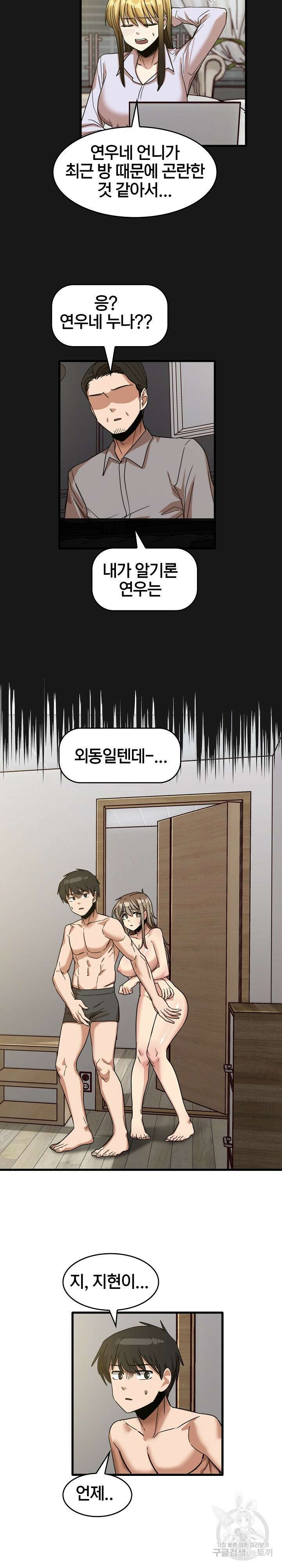 더도말고 덜도말고 47화 2