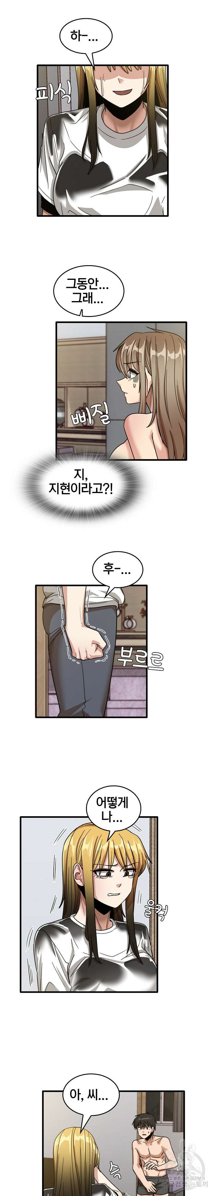 더도말고 덜도말고 47화 3