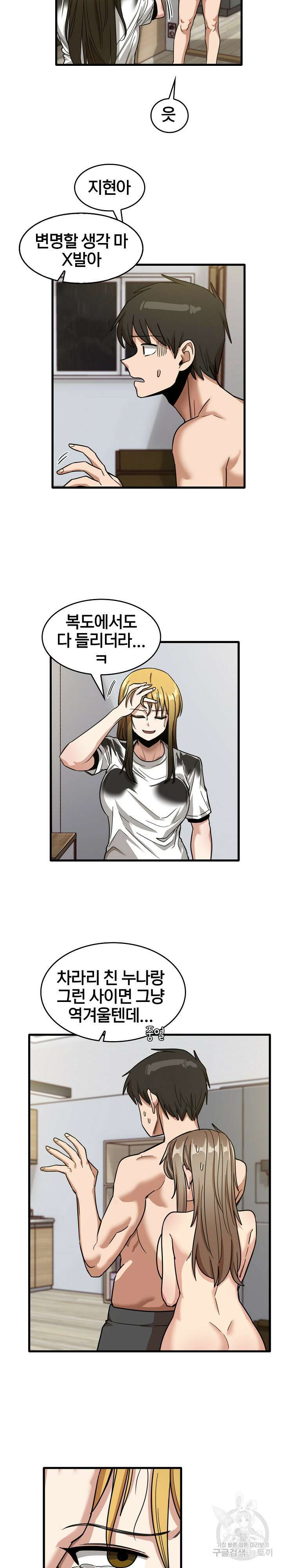 더도말고 덜도말고 47화 4
