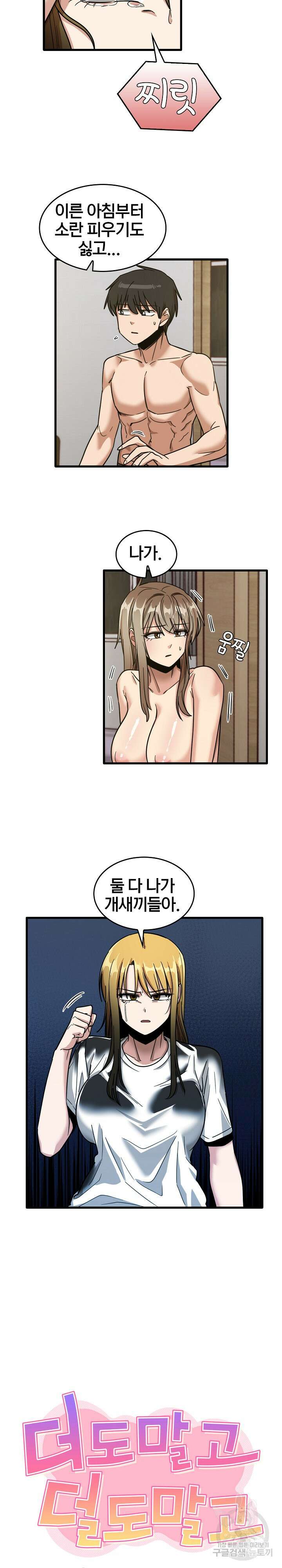 더도말고 덜도말고 47화 5