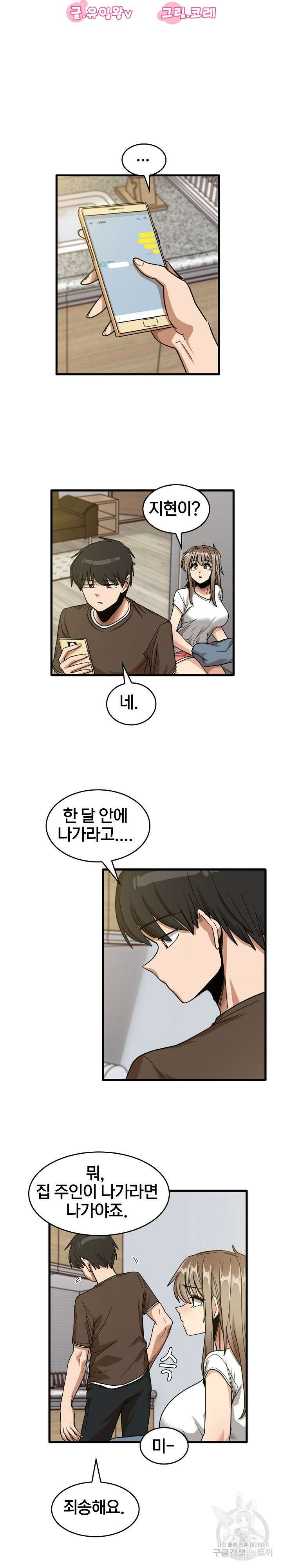 더도말고 덜도말고 47화 6