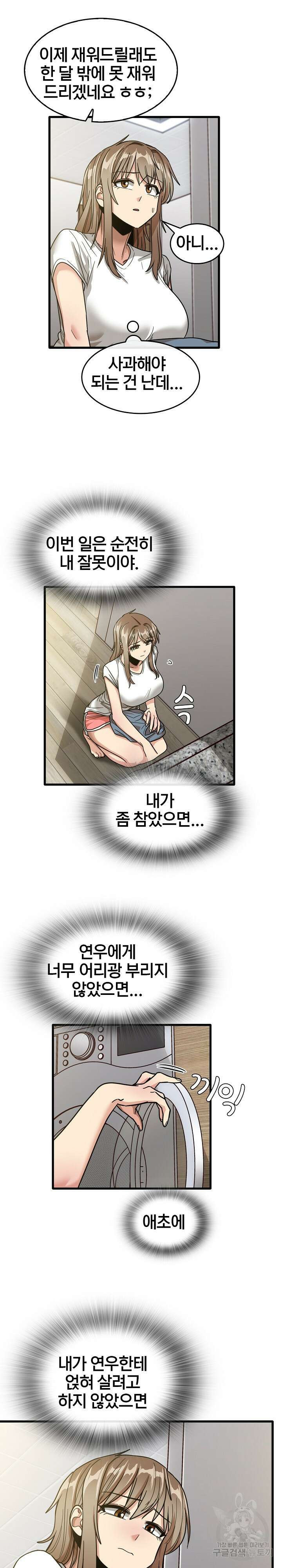 더도말고 덜도말고 47화 7