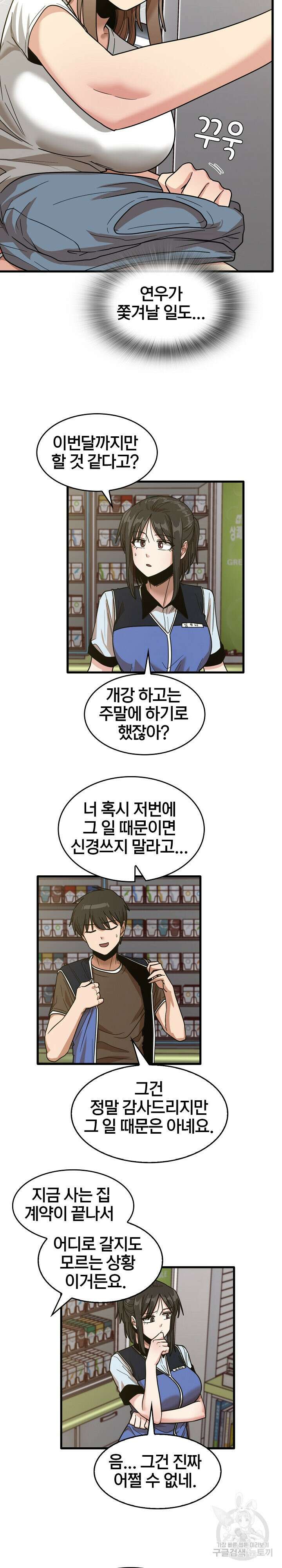 더도말고 덜도말고 47화 8