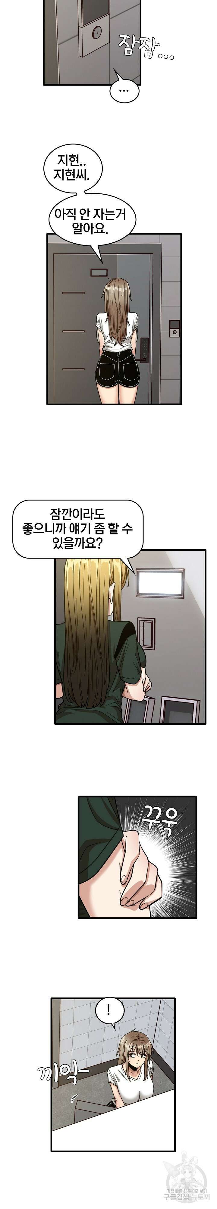 더도말고 덜도말고 47화 11