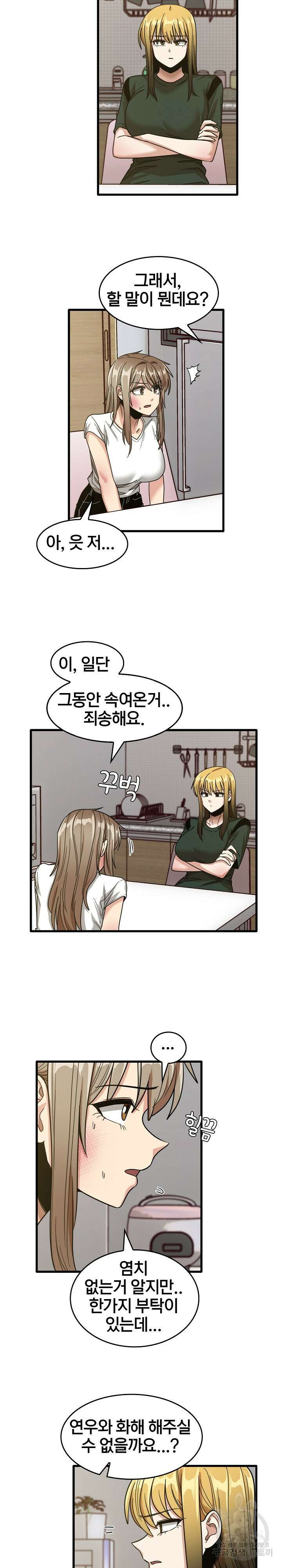 더도말고 덜도말고 47화 14