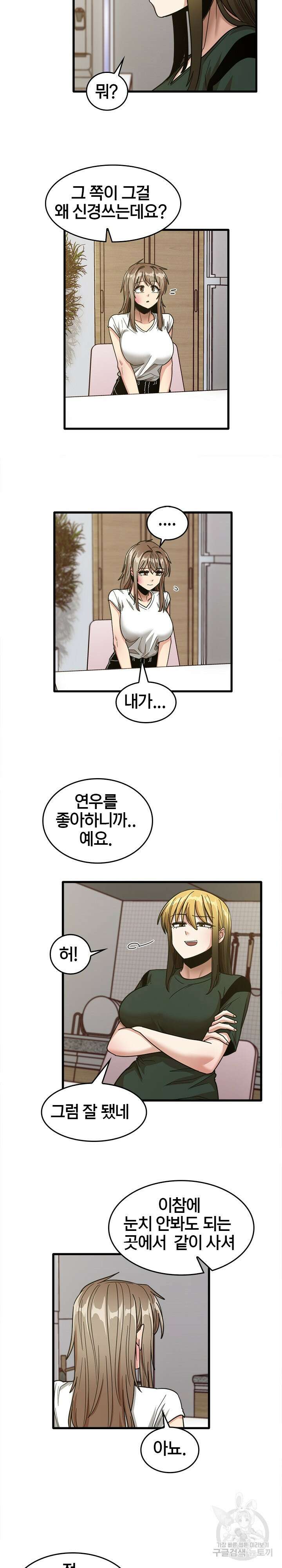 더도말고 덜도말고 47화 15