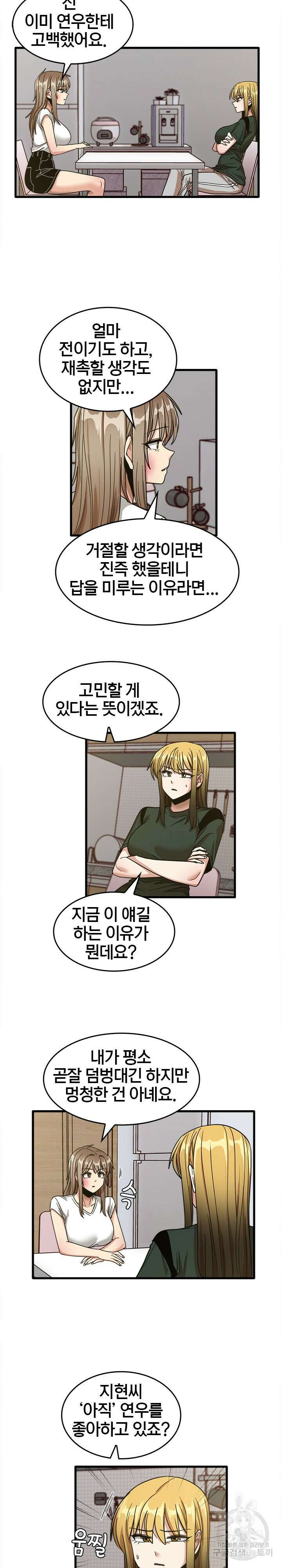 더도말고 덜도말고 47화 16