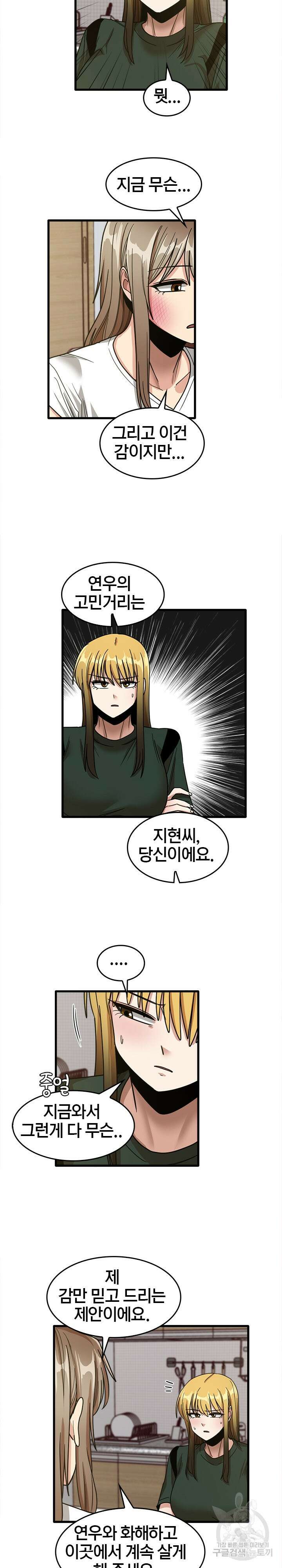 더도말고 덜도말고 47화 17