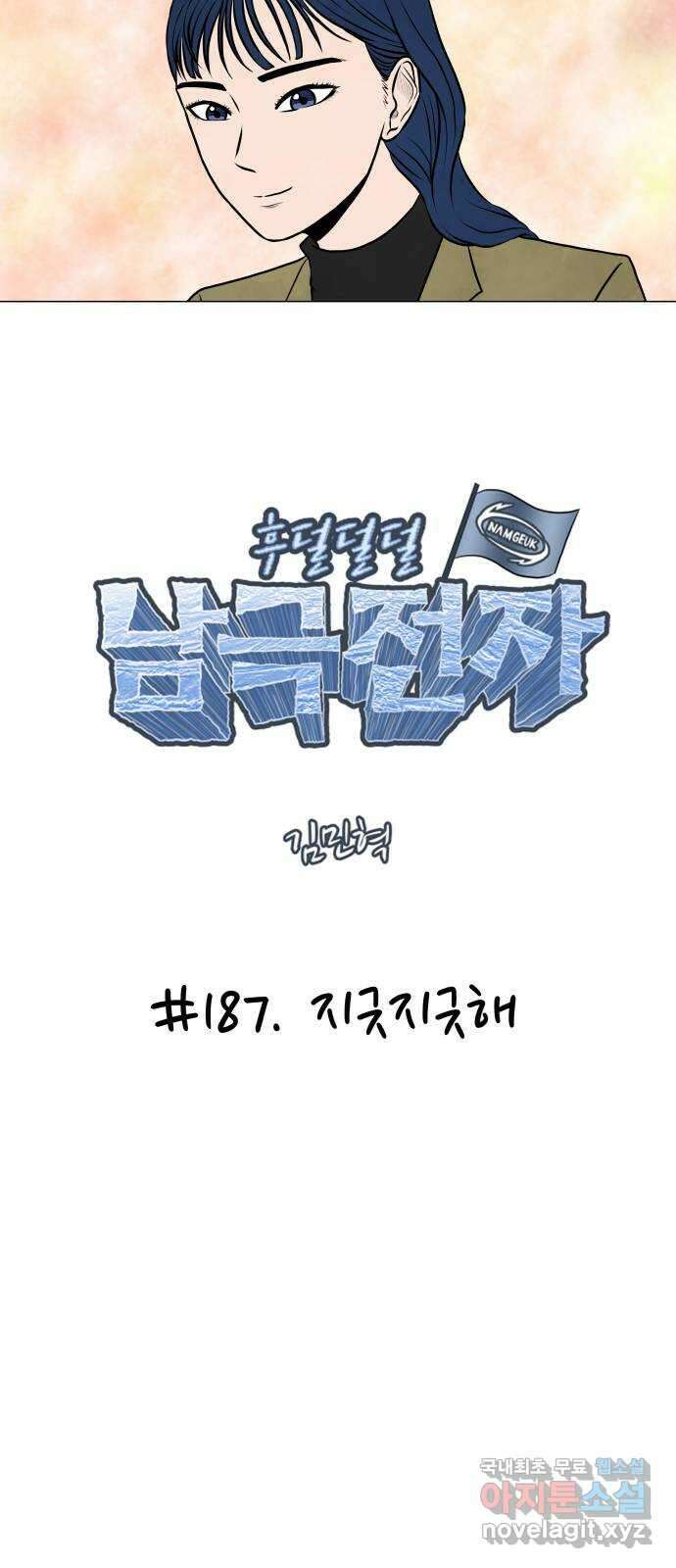 후덜덜덜 남극전자 187화 지긋지긋해 5