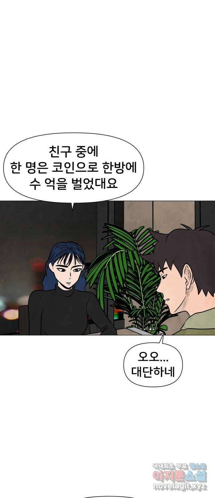 후덜덜덜 남극전자 187화 지긋지긋해 6
