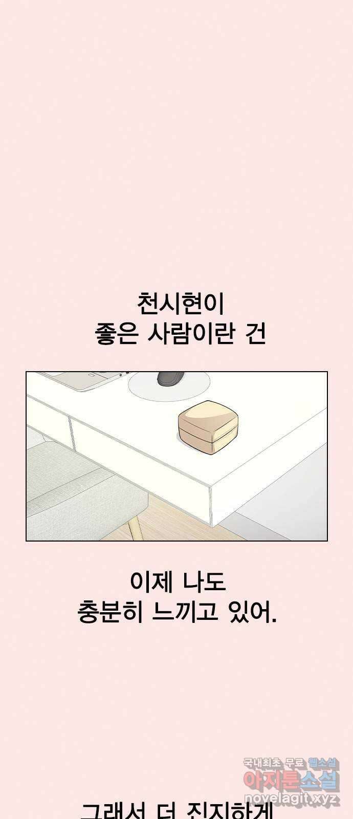 이게 아닌데 69. 받아들일 준비 1