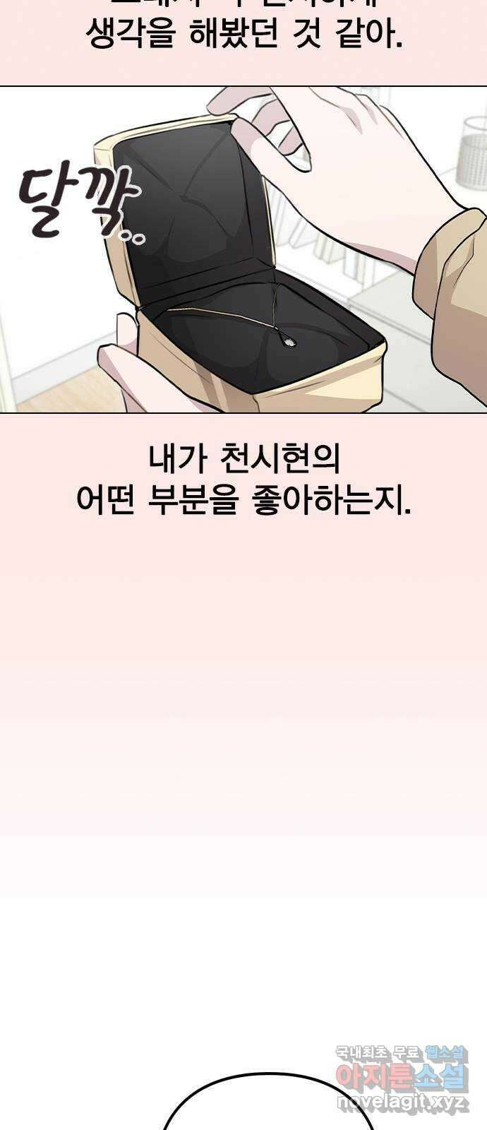 이게 아닌데 69. 받아들일 준비 2