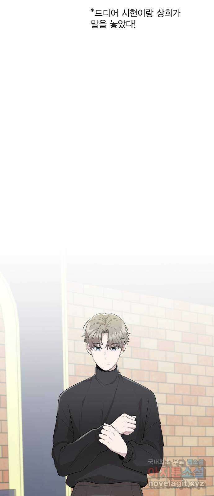 이게 아닌데 69. 받아들일 준비 4