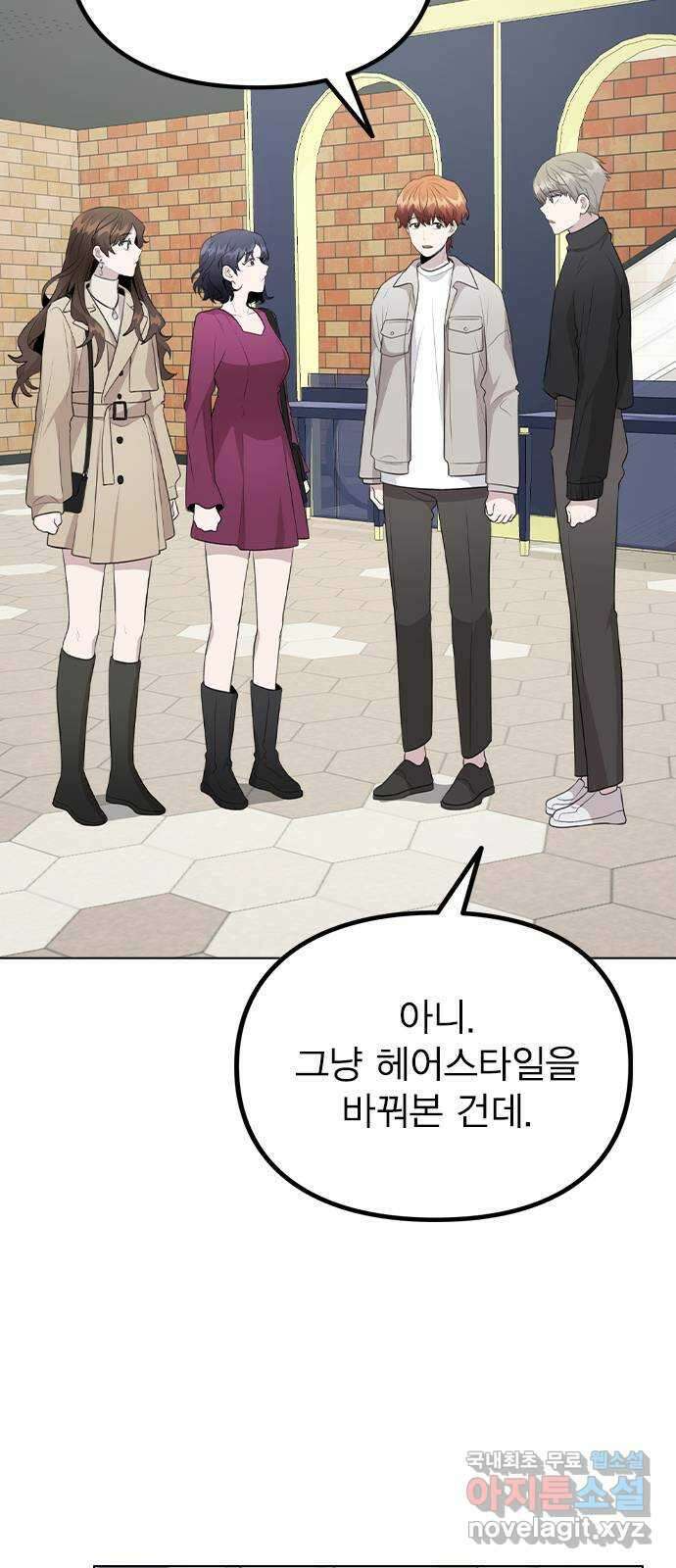 이게 아닌데 69. 받아들일 준비 7