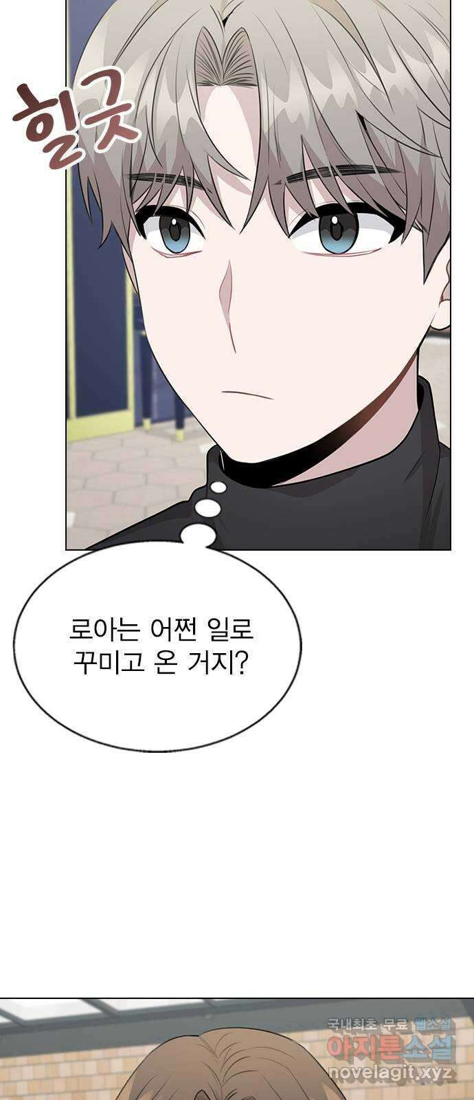 이게 아닌데 69. 받아들일 준비 8