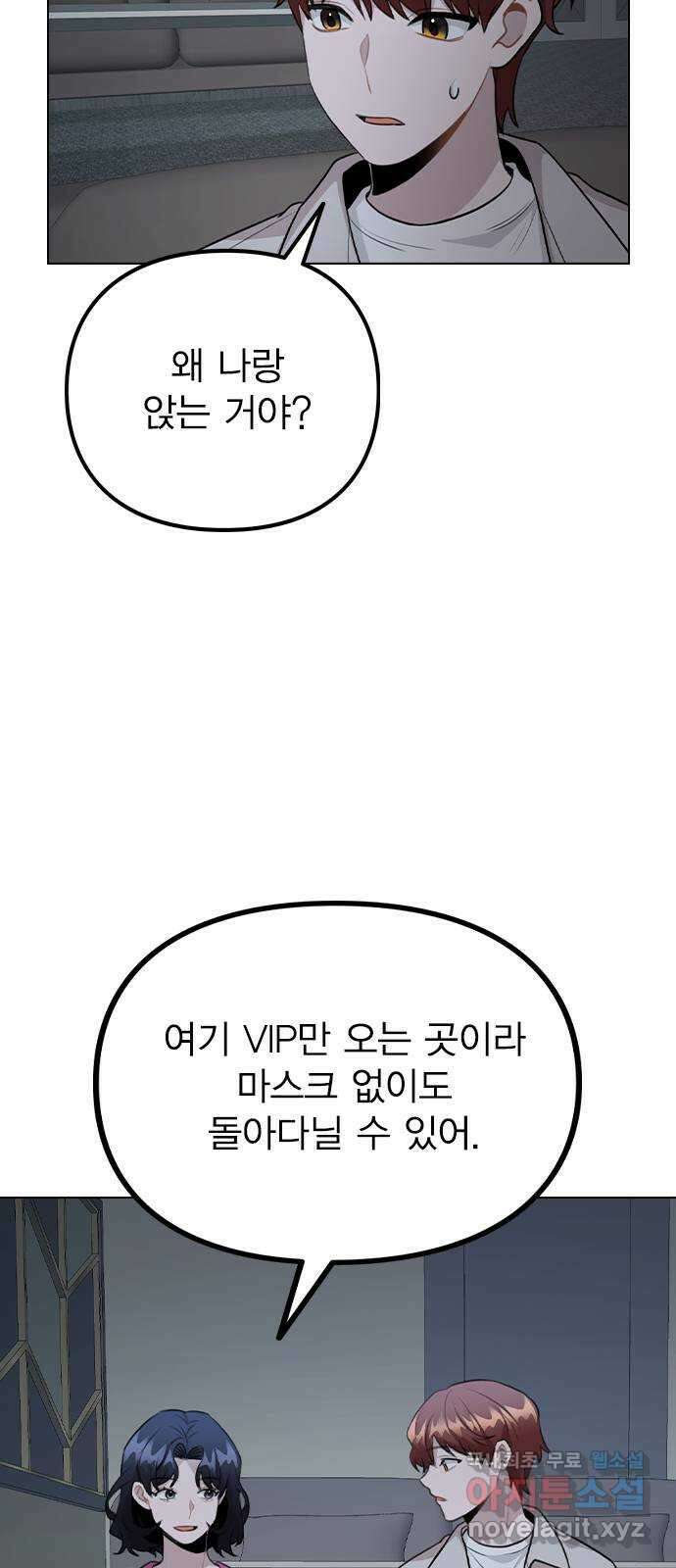 이게 아닌데 69. 받아들일 준비 12