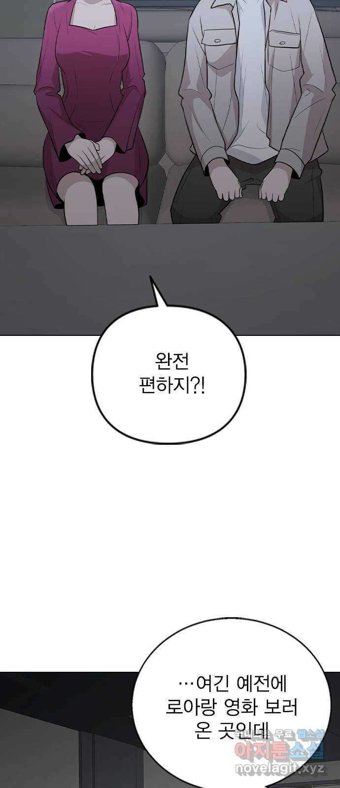 이게 아닌데 69. 받아들일 준비 13