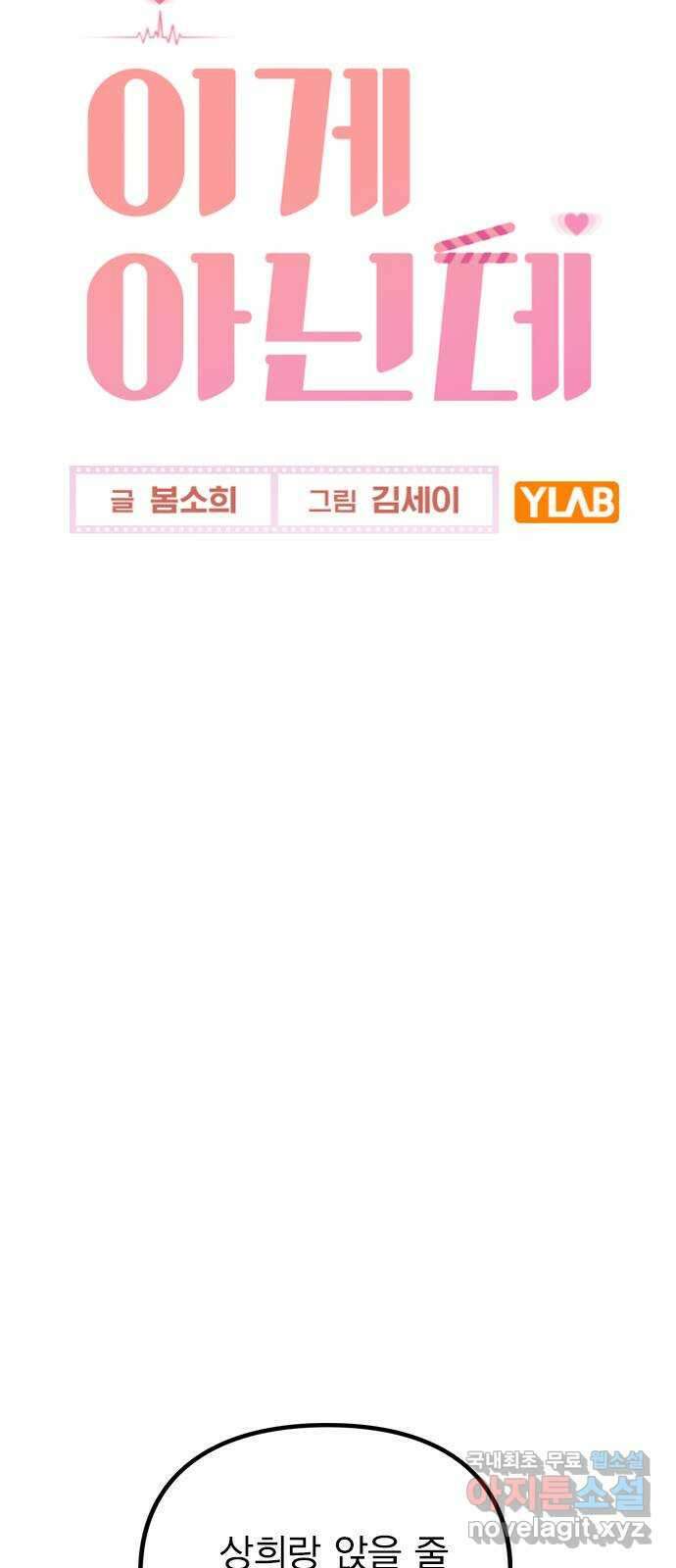 이게 아닌데 69. 받아들일 준비 17