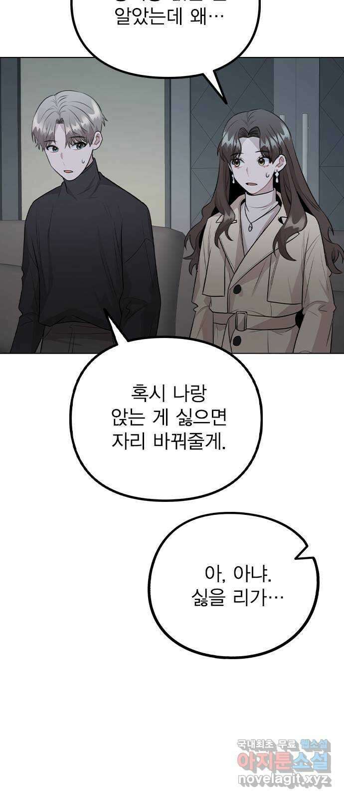 이게 아닌데 69. 받아들일 준비 18