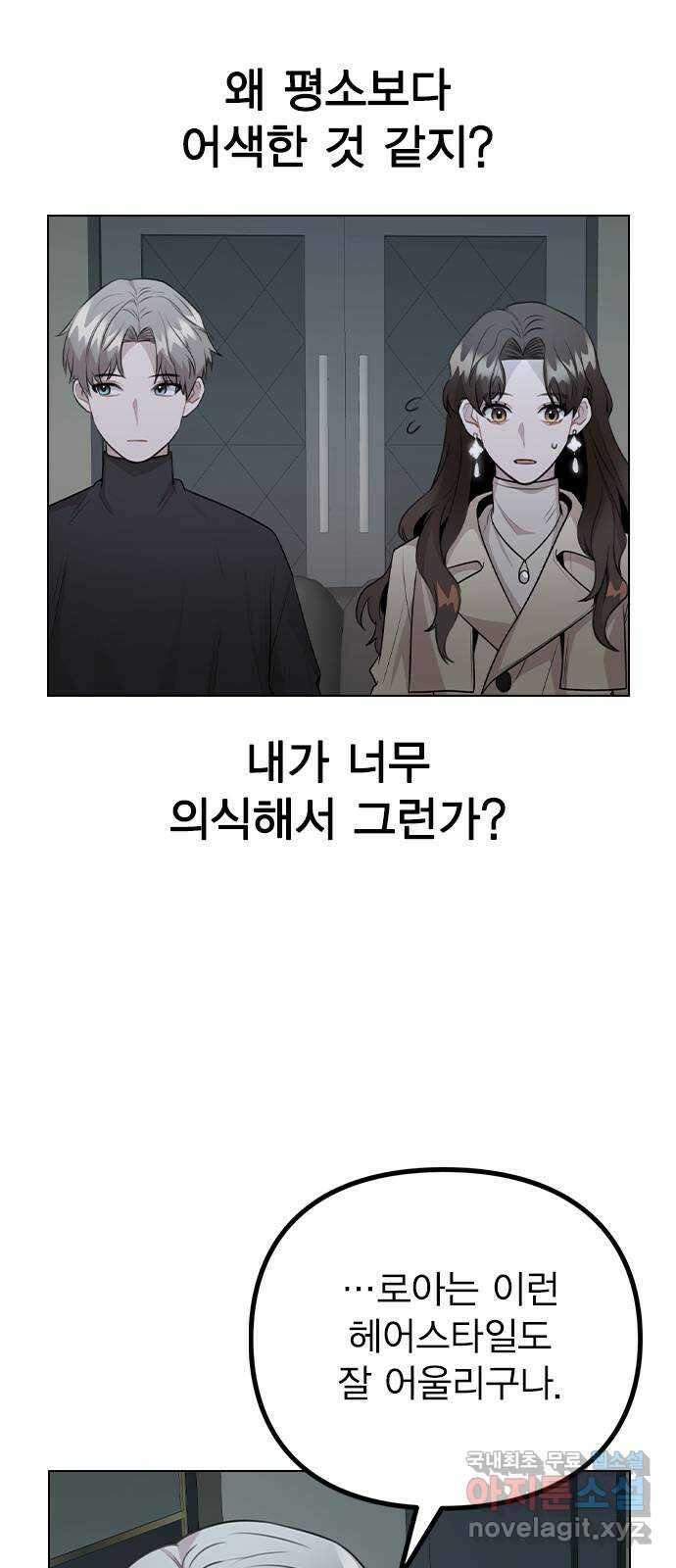 이게 아닌데 69. 받아들일 준비 19