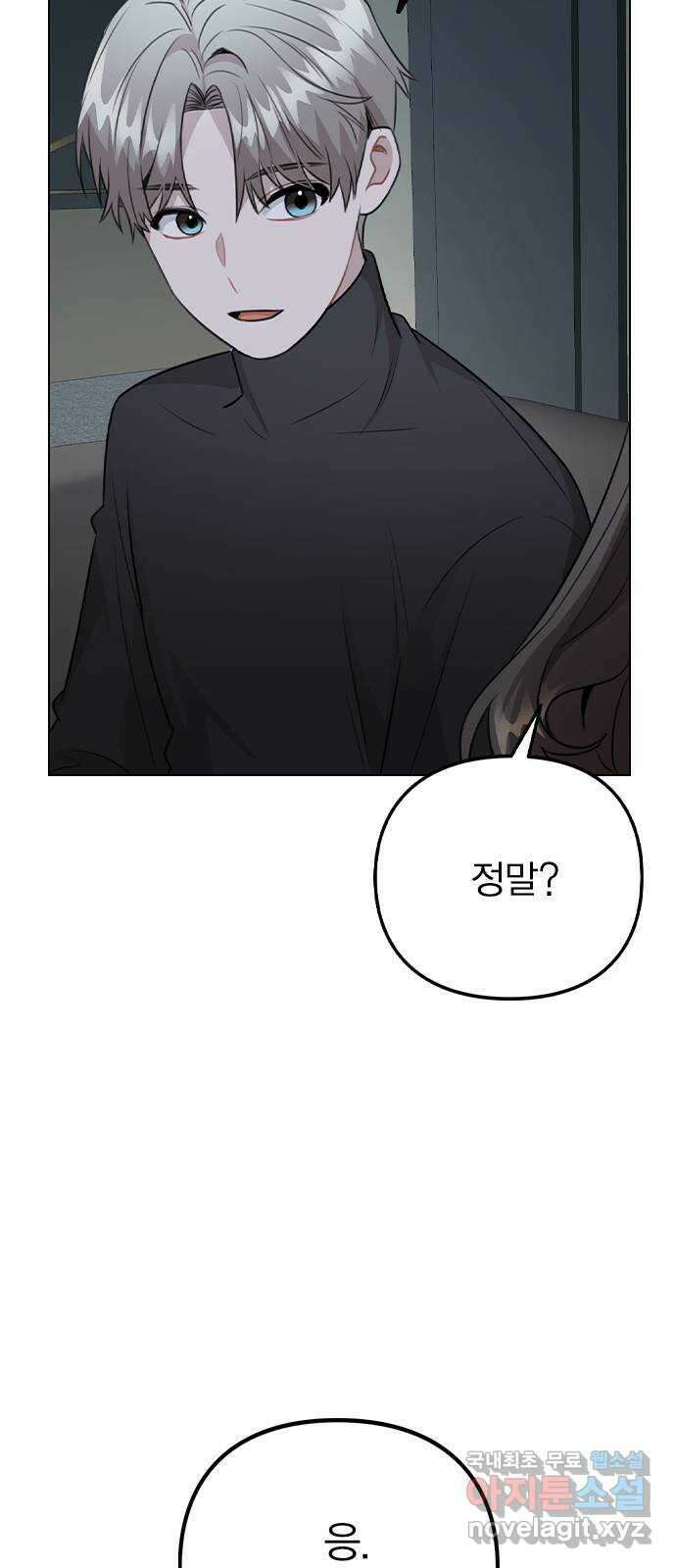이게 아닌데 69. 받아들일 준비 20