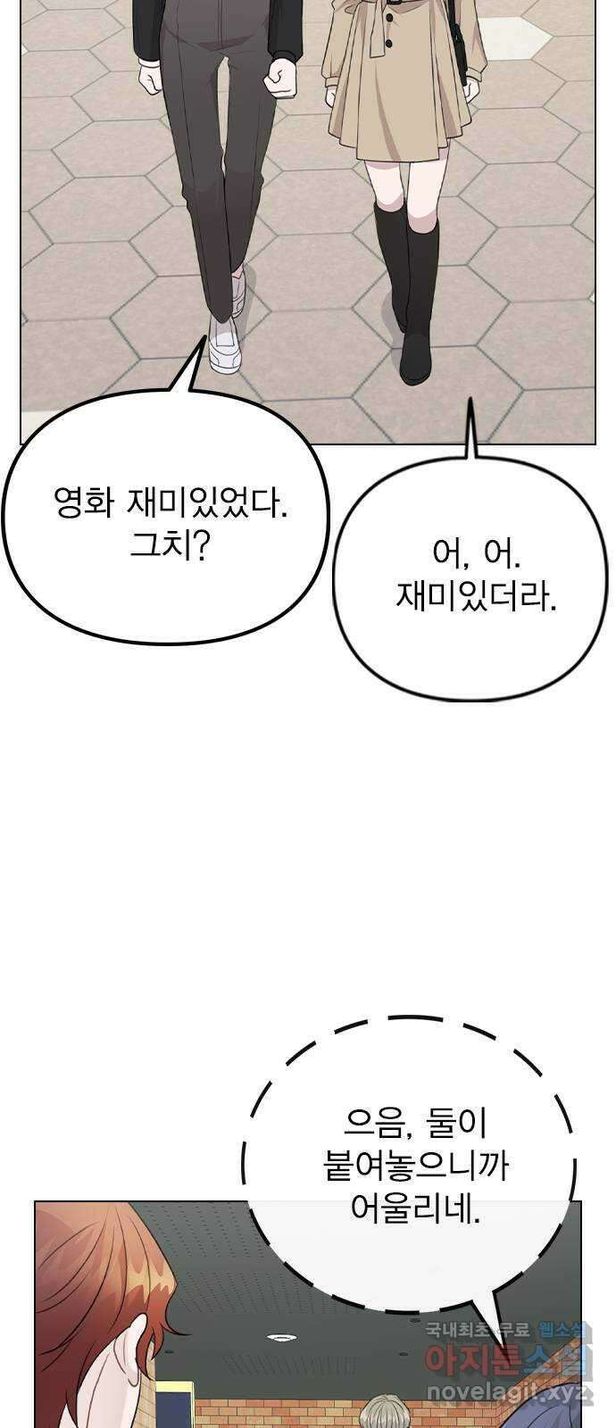이게 아닌데 69. 받아들일 준비 26