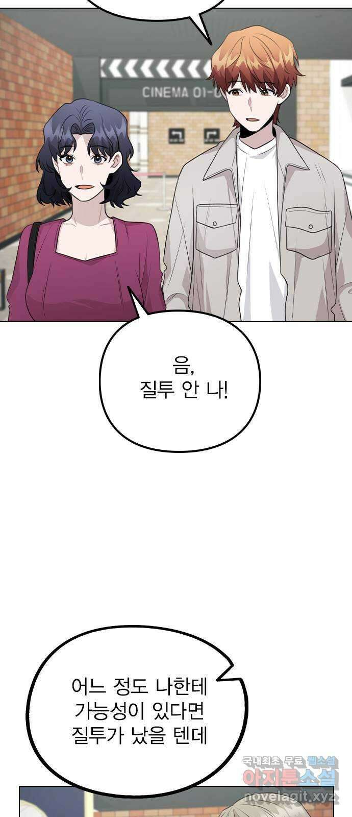 이게 아닌데 69. 받아들일 준비 28