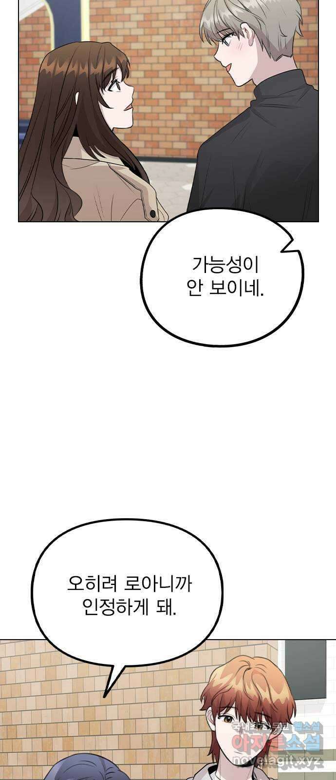 이게 아닌데 69. 받아들일 준비 29
