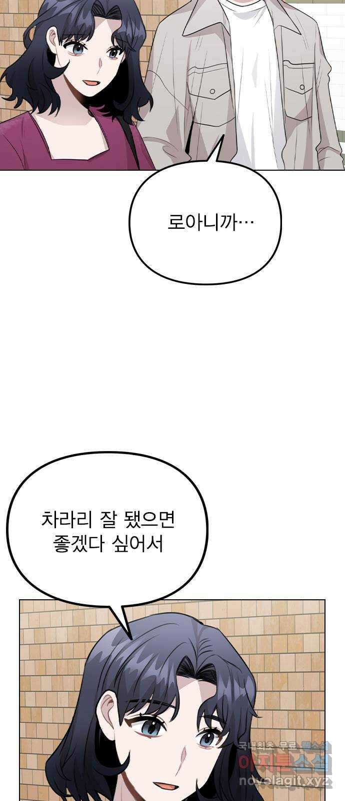 이게 아닌데 69. 받아들일 준비 30