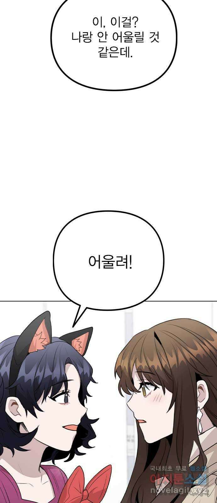 이게 아닌데 69. 받아들일 준비 36