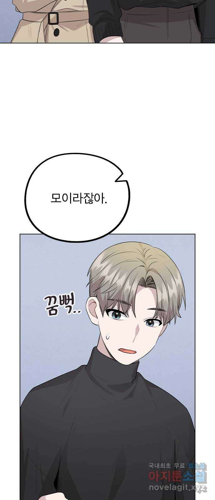 이게 아닌데 69. 받아들일 준비 39