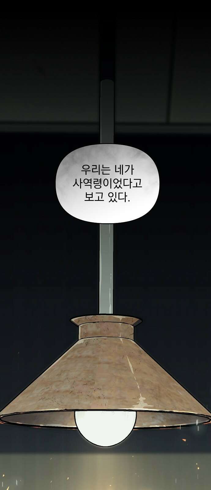 비밀친구(네이버) 36화 1