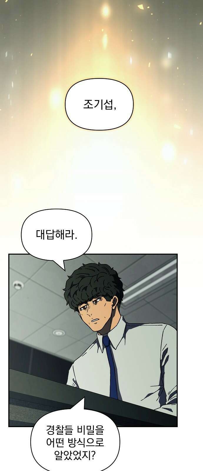 비밀친구(네이버) 36화 2