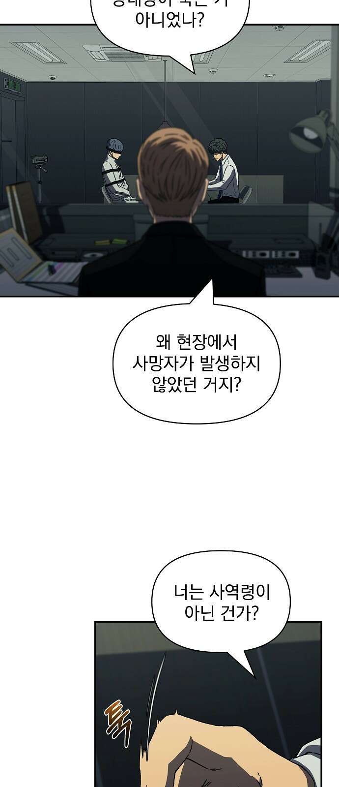 비밀친구(네이버) 36화 4