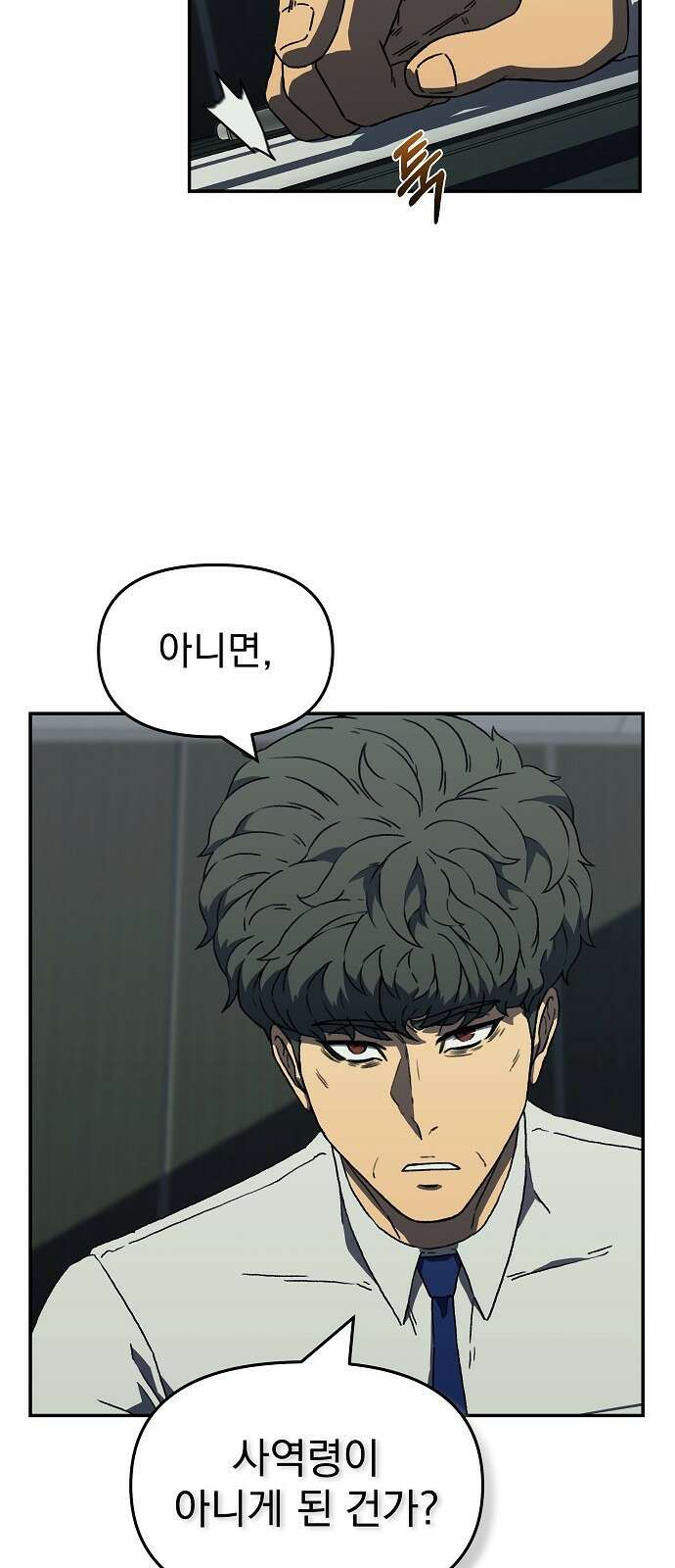 비밀친구(네이버) 36화 5