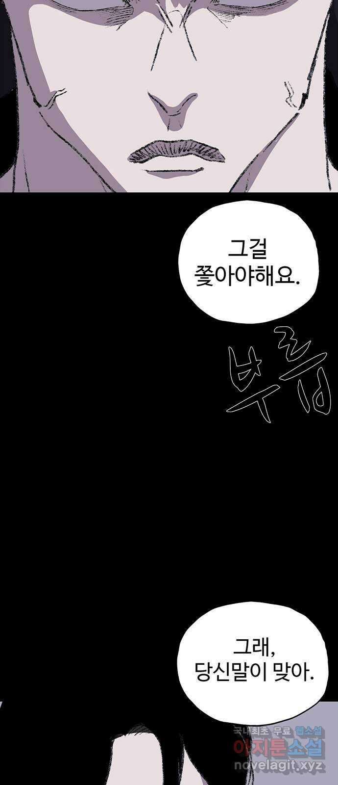 지니오패스 30화 51