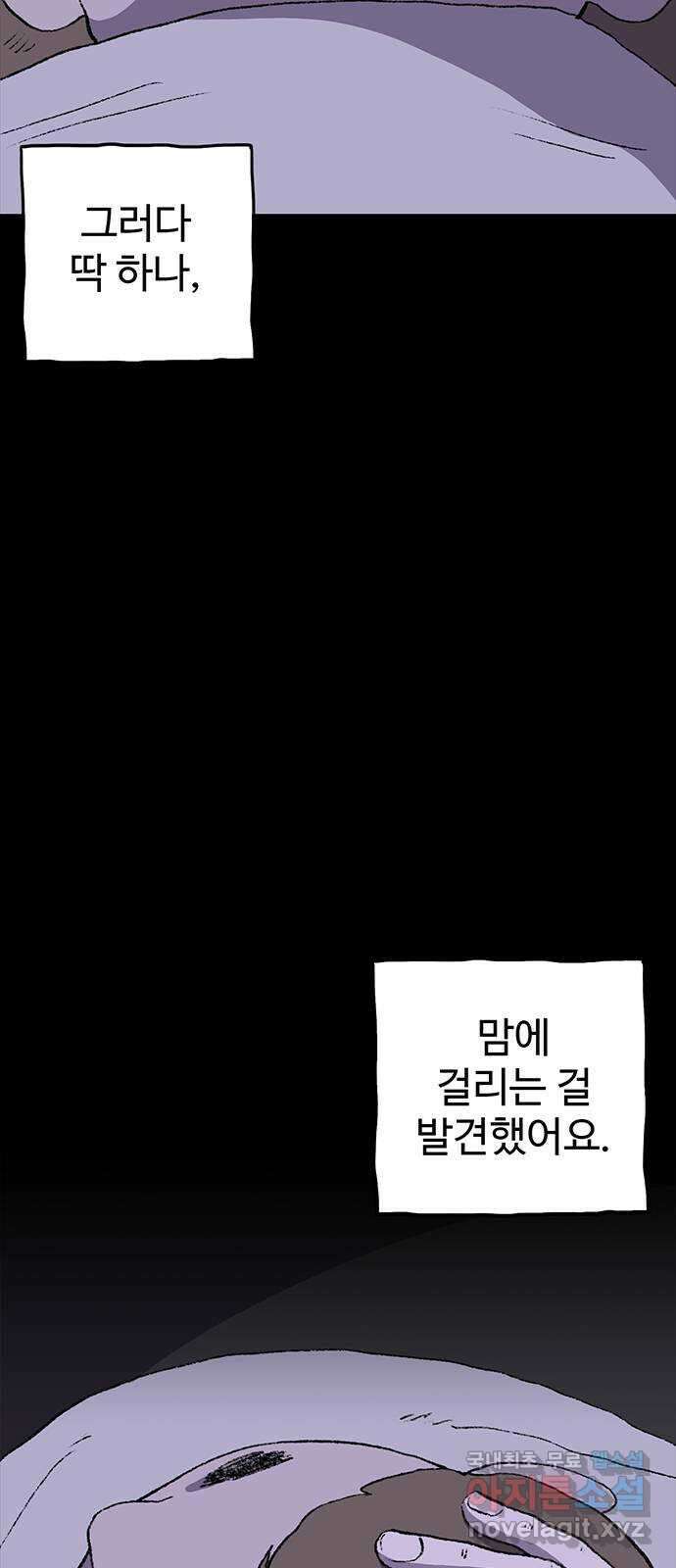 지니오패스 30화 73