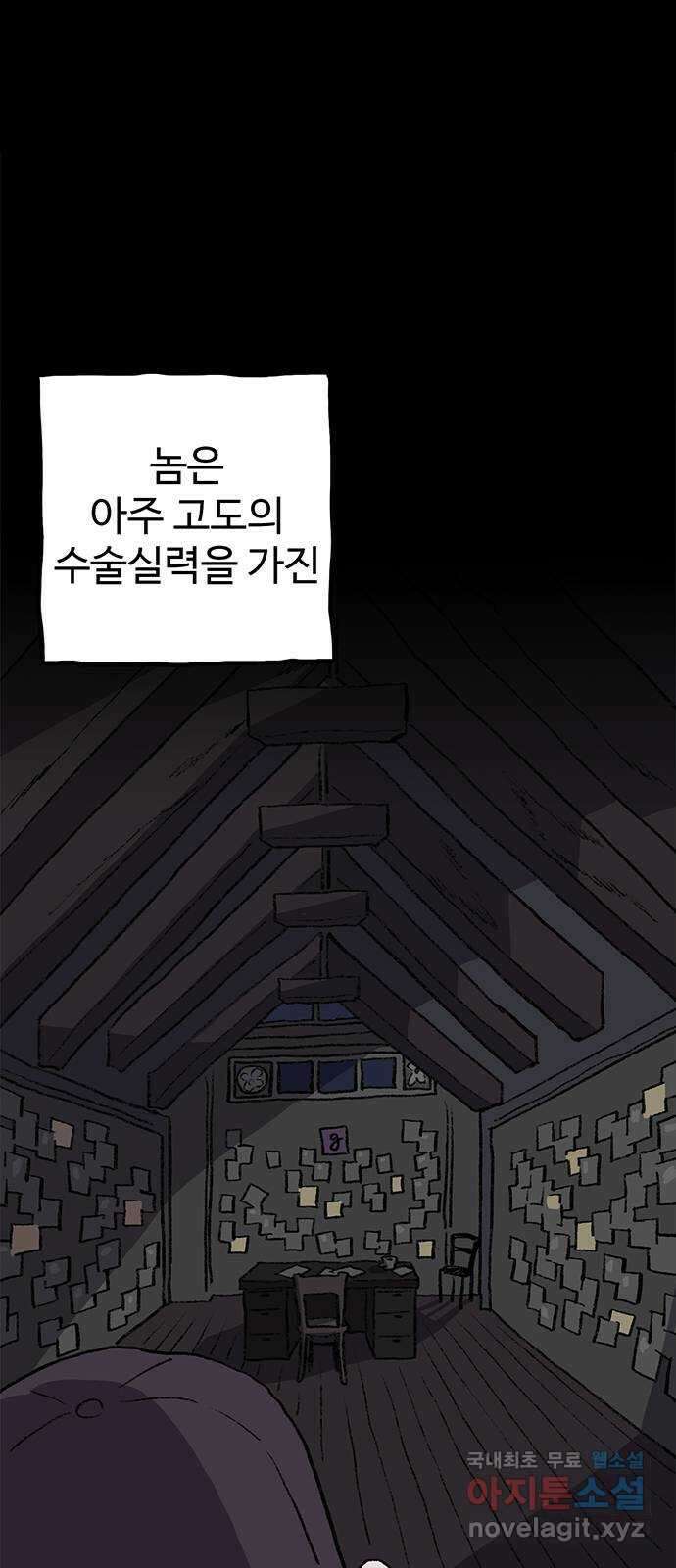 지니오패스 30화 79