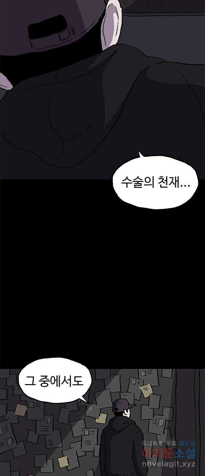 지니오패스 30화 80