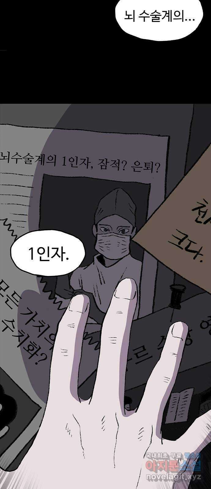 지니오패스 30화 83