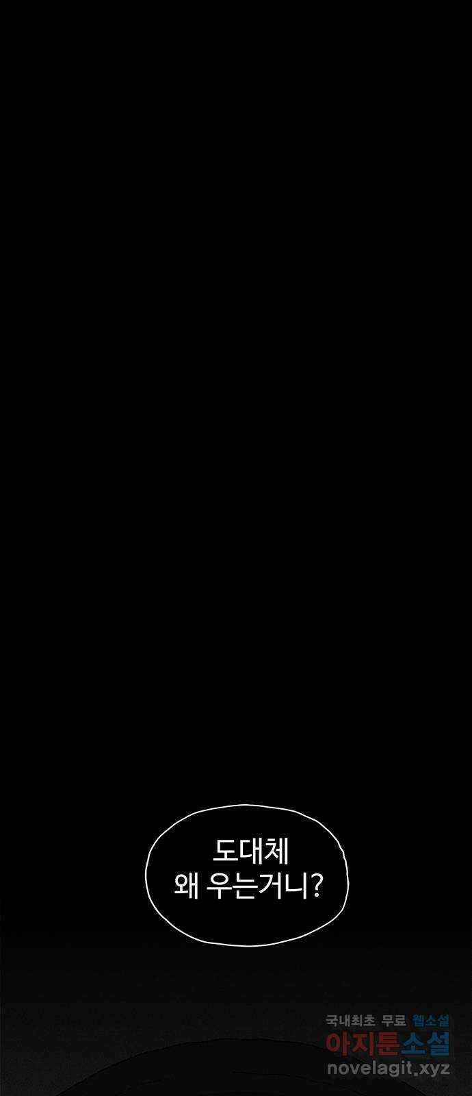 지니오패스 30화 85