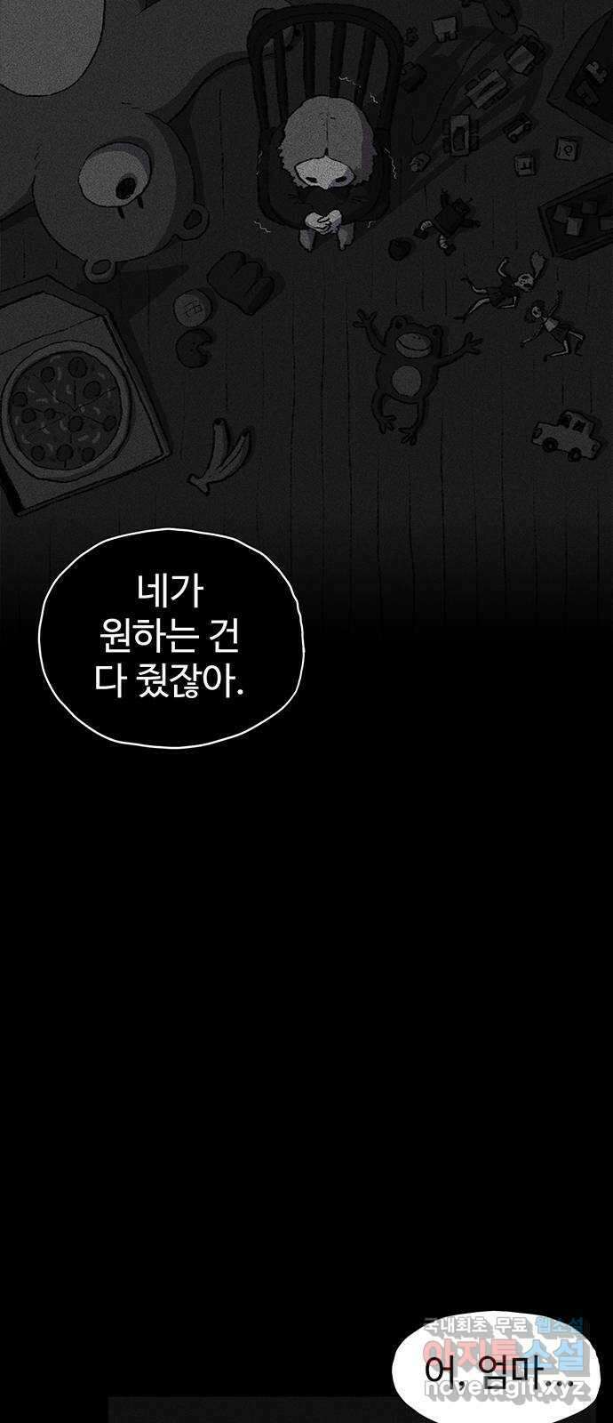 지니오패스 30화 87
