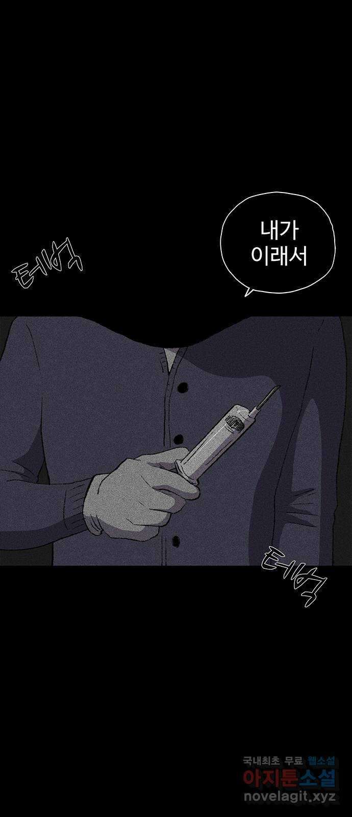 지니오패스 30화 91