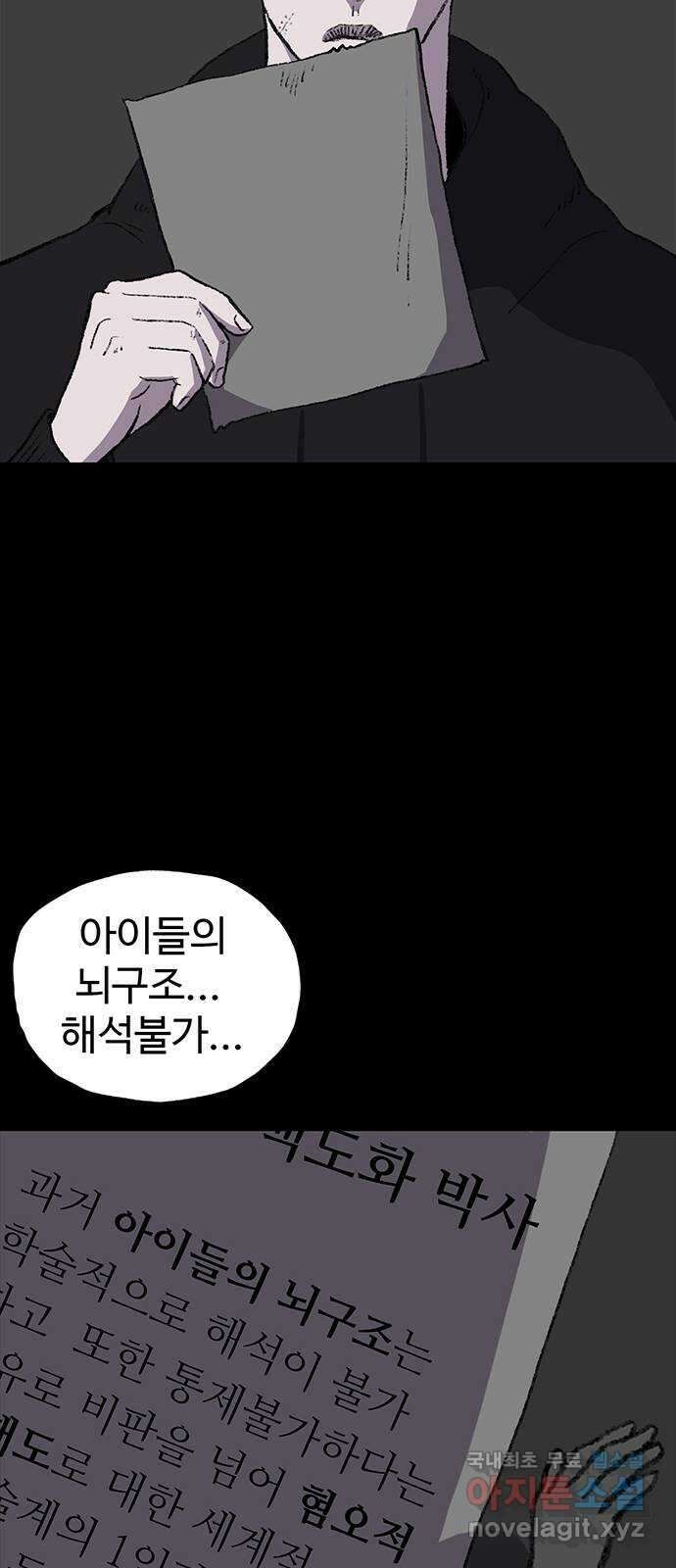 지니오패스 30화 97