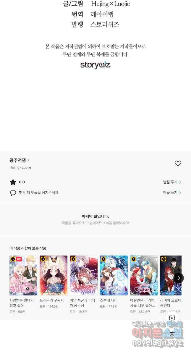 공주전쟁 119화 44