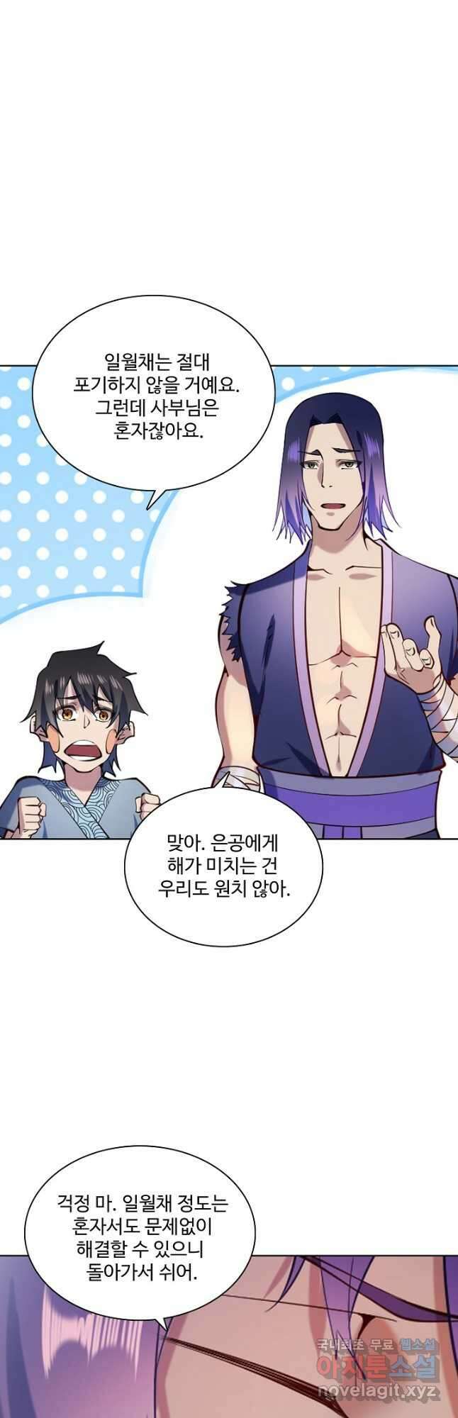 백련성신 867화 7