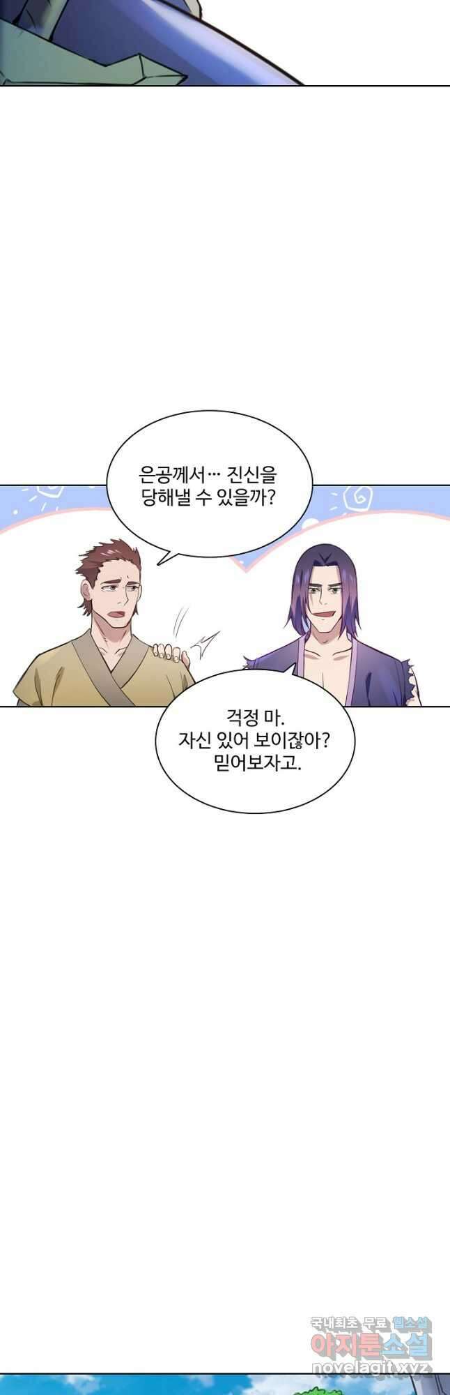 백련성신 867화 36
