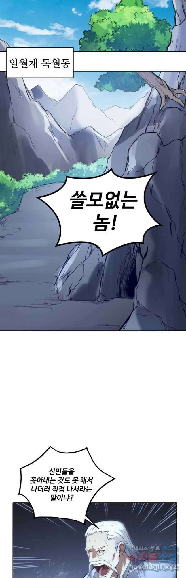 백련성신 867화 37