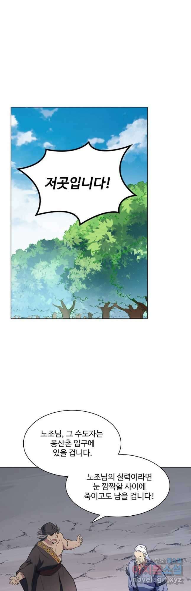 백련성신 867화 43